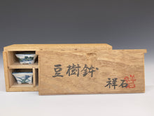 画像をギャラリービューアに読み込む, 祥石 豆樹鉢7個セット 共箱